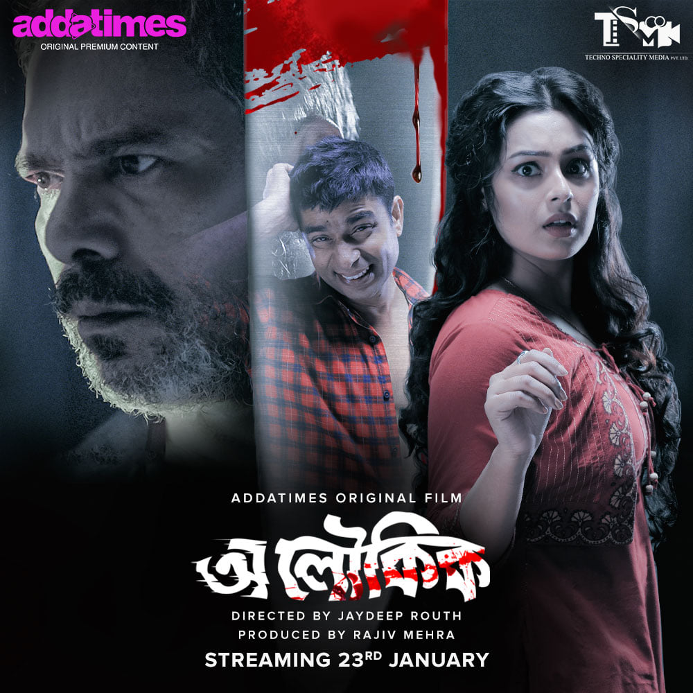 Aloukik 2021 Hindi Full Movie Download 480p FilmyZilla